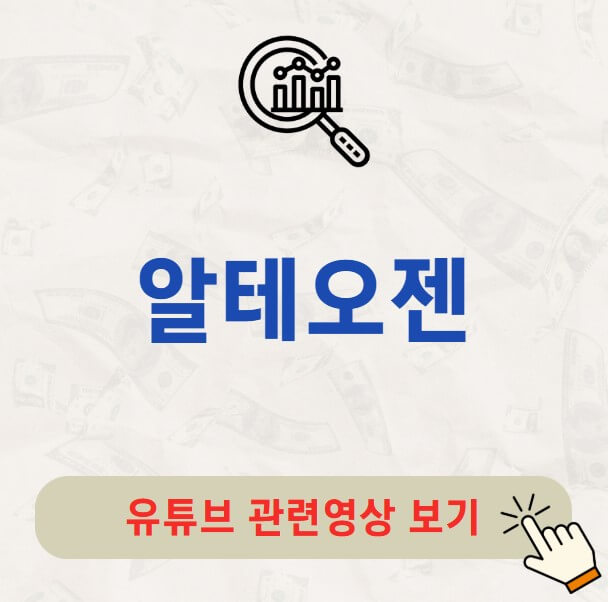 알테오젠 주가 배당금 배당일