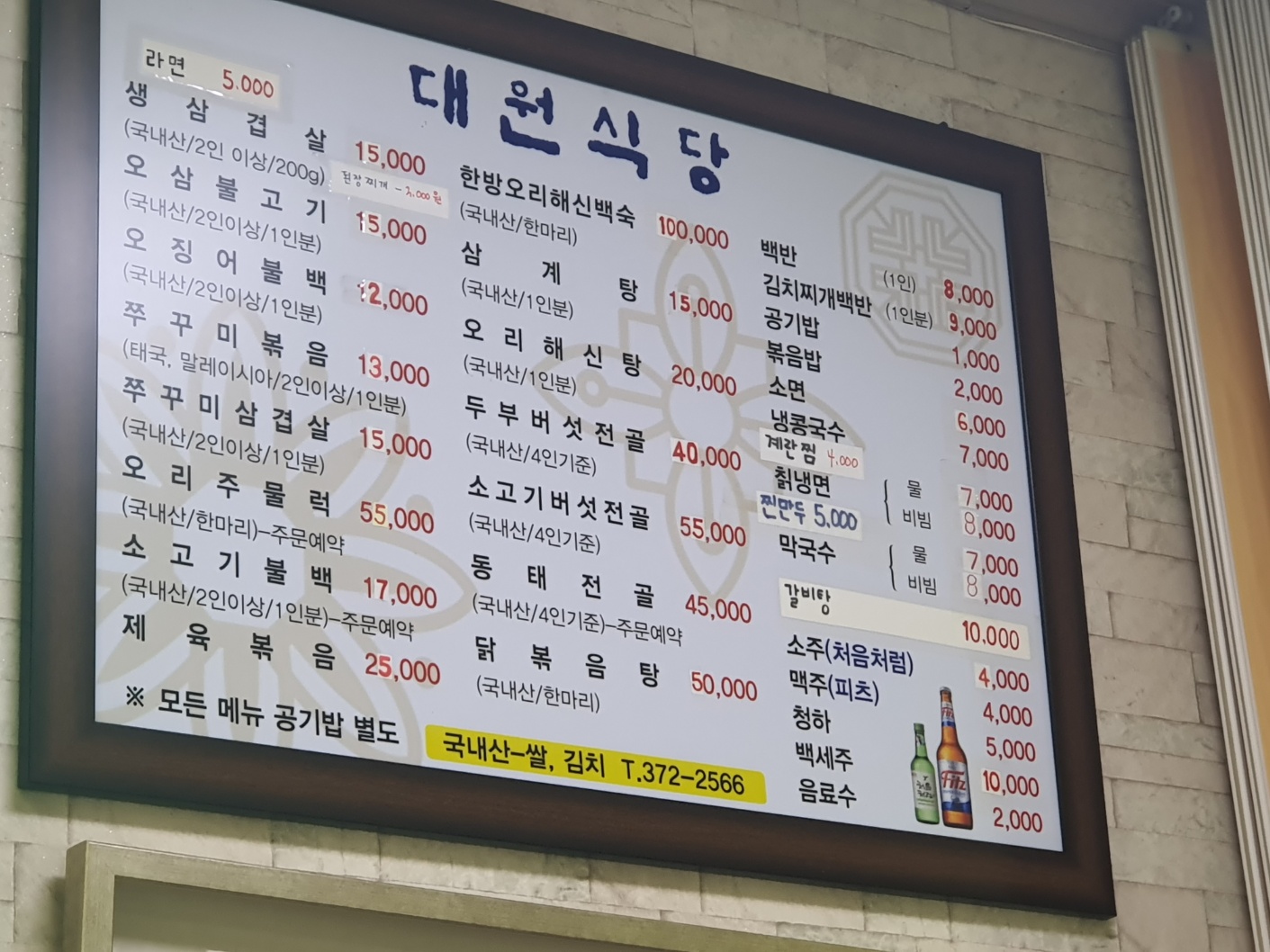 대원식당