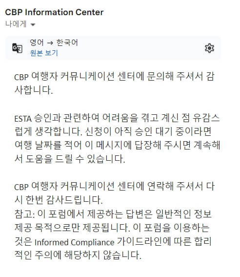 ESTA 허가 보류 해결 후기