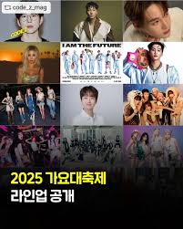 2025 KBS 가요대축제 라인업 추첨식 예매 신청방법
