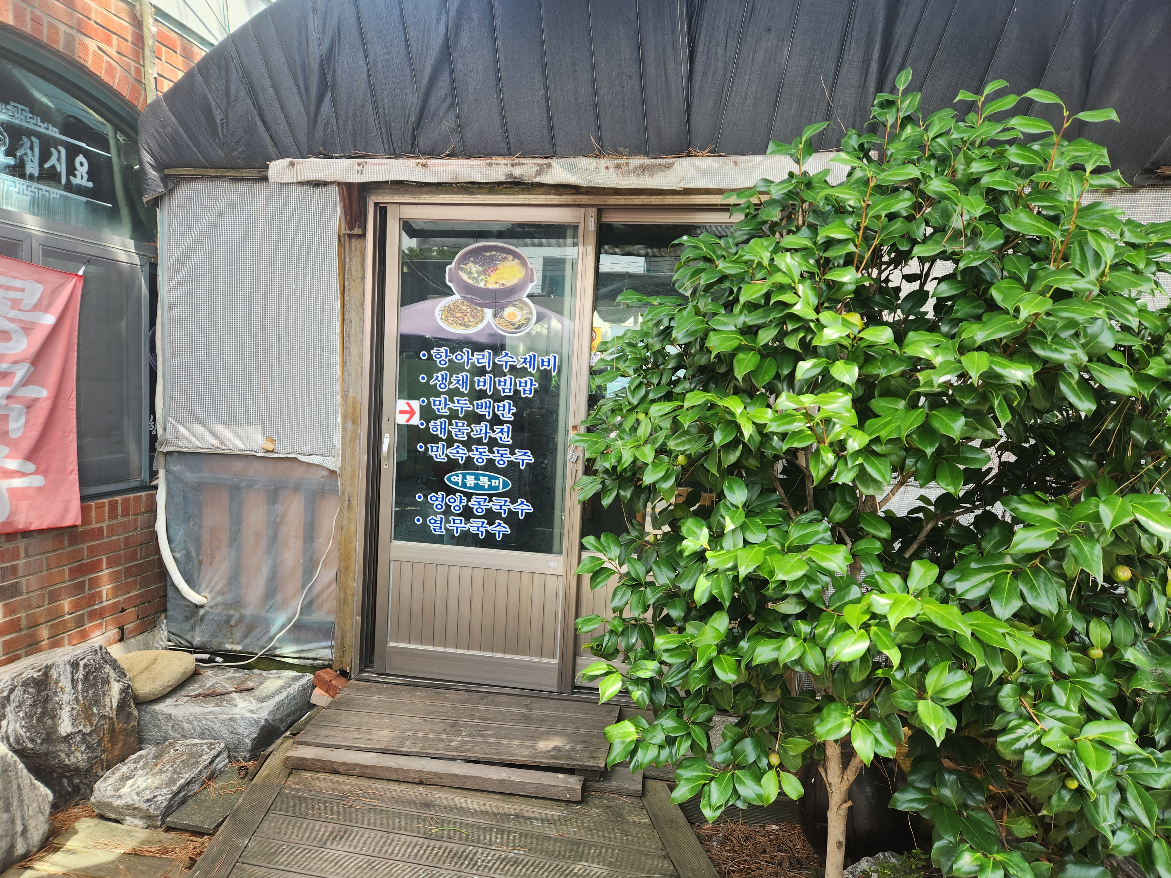 항아리수제비 입구