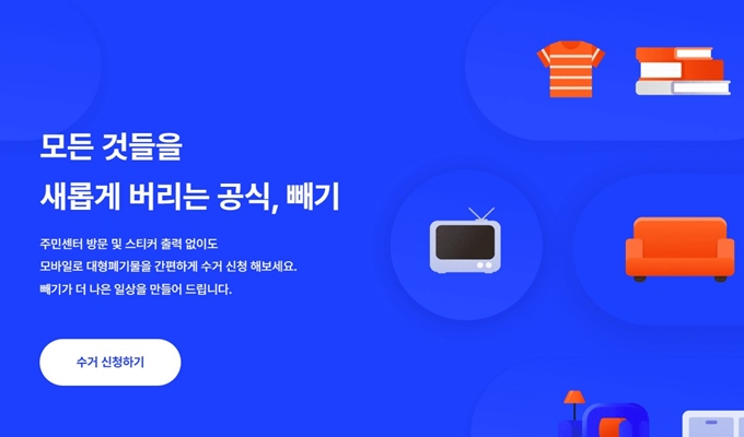 강남구 폐가구 방문 무상수거 업체 안내