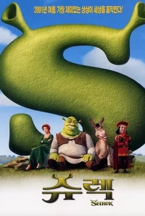 슈렉 1 포스터