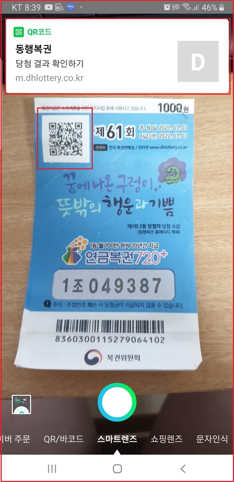 휴대폰 QR코드 선택하기