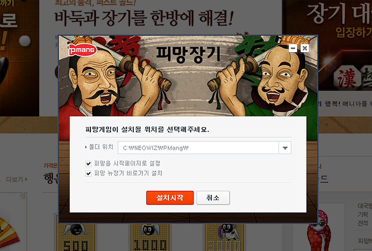 피망게임-설치-위치-선택-및-설치시작-하기