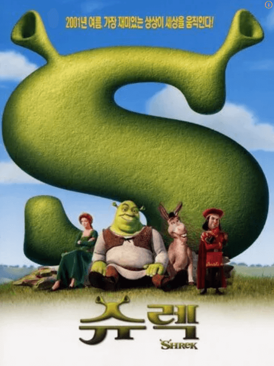 슈렉 1편 포스터