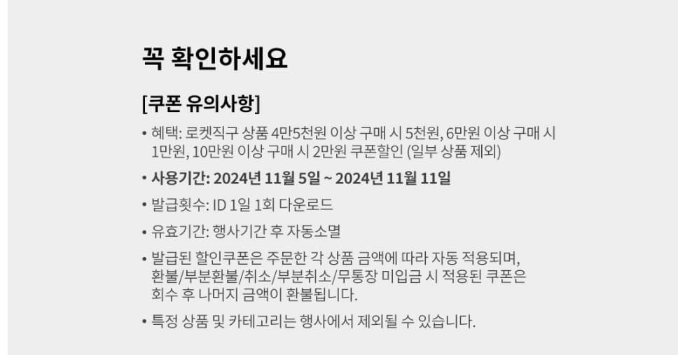 2024_쿠팡_광군제_메가_세일