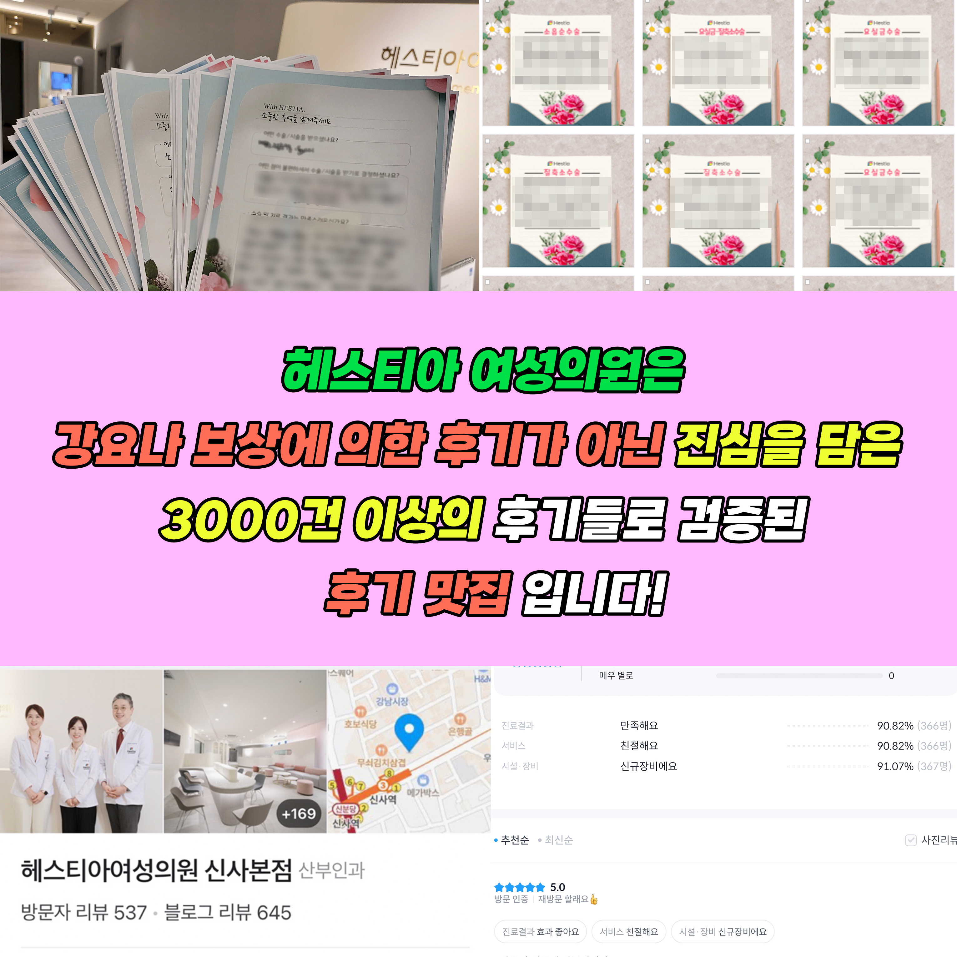 헤스티아여성의원 진심을 담은 3000건 이상의 후기들로 검증된 후기 맛집