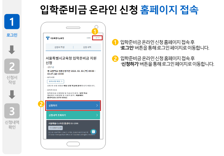 입학준비금-홈페이지-접속
