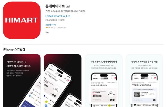 하이마트 앱 설치방법 가이드