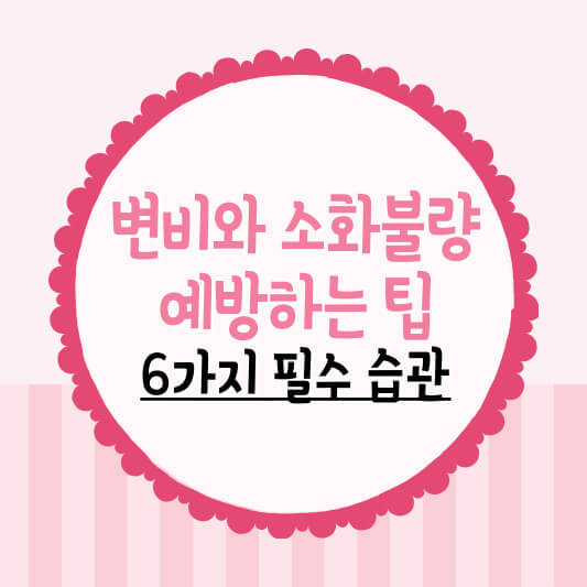 소화불량