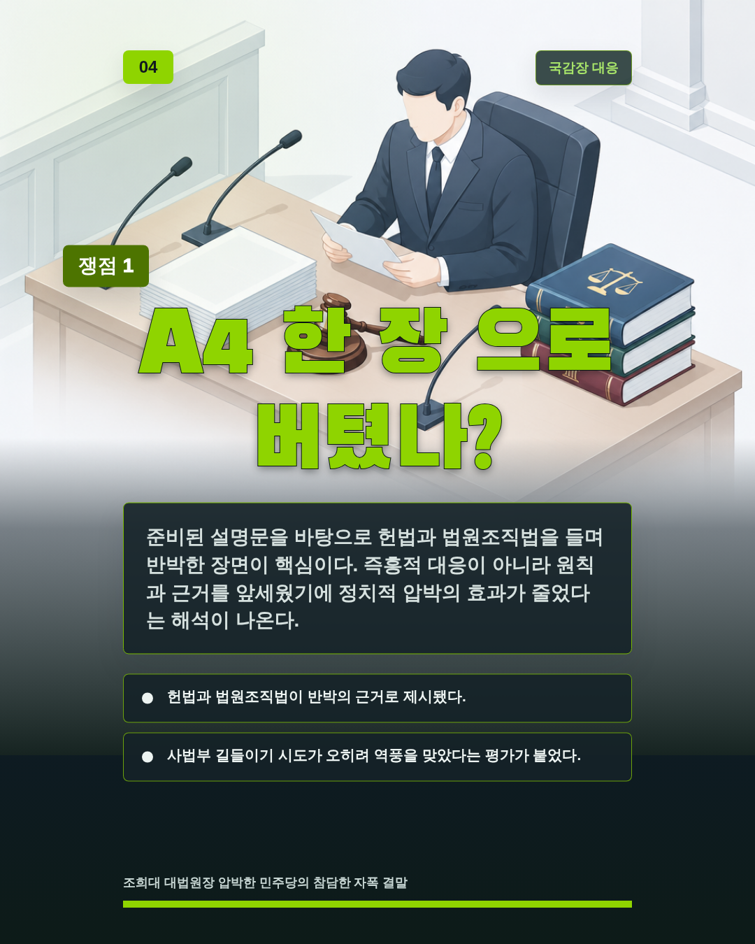 역풍은 더 컸다