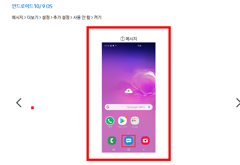 재난문자 알림설정 방법(삼성, 아이폰)