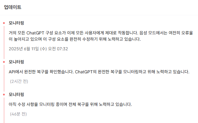 챗지피티(ChatGPT) 오류 해결 방법