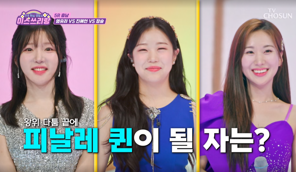 미스쓰리랑-12회-왕의-귀환-5R