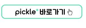 피클플러스