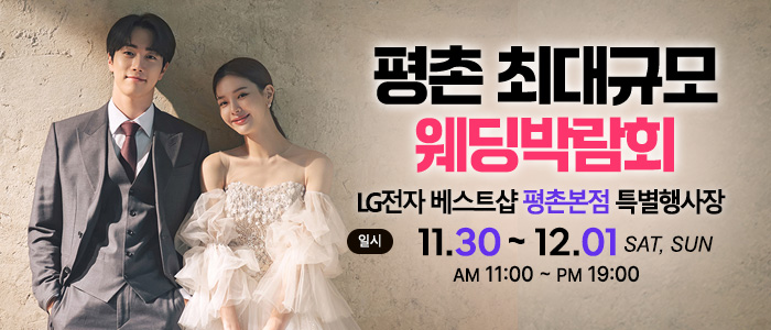 안양-초대형-웨딩박람회