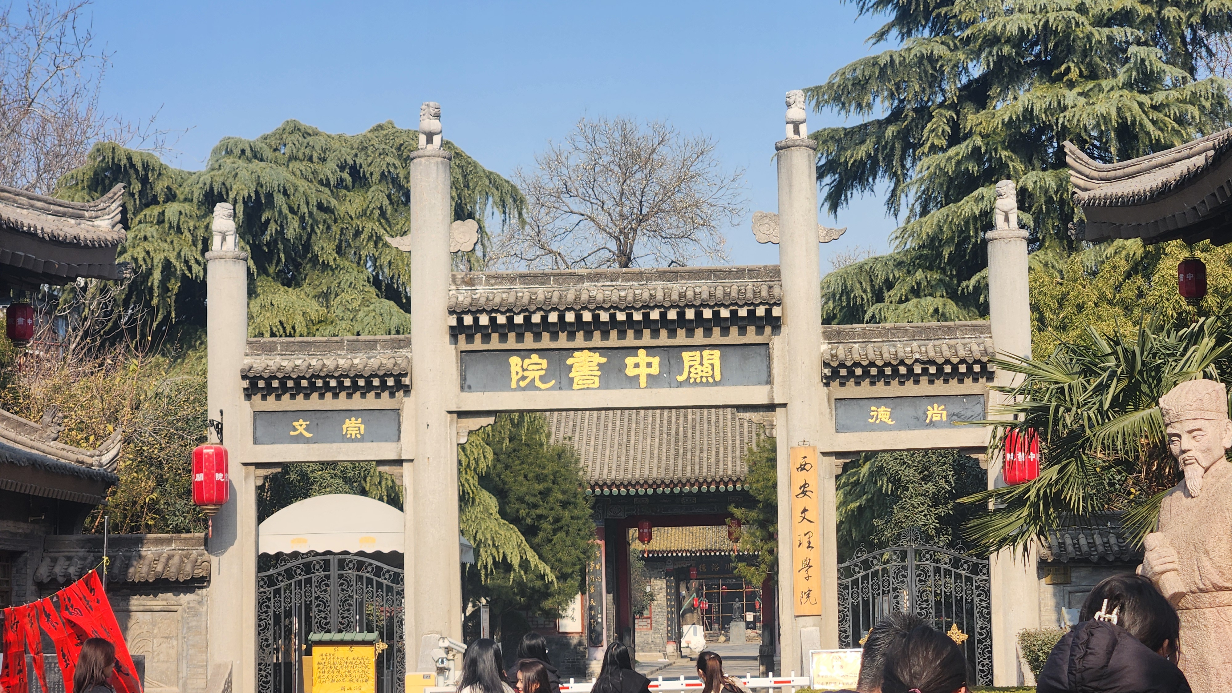 관중서원