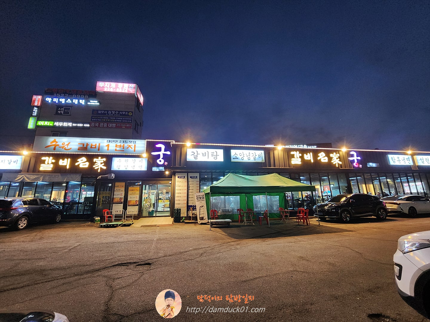 갈비명가궁 본점