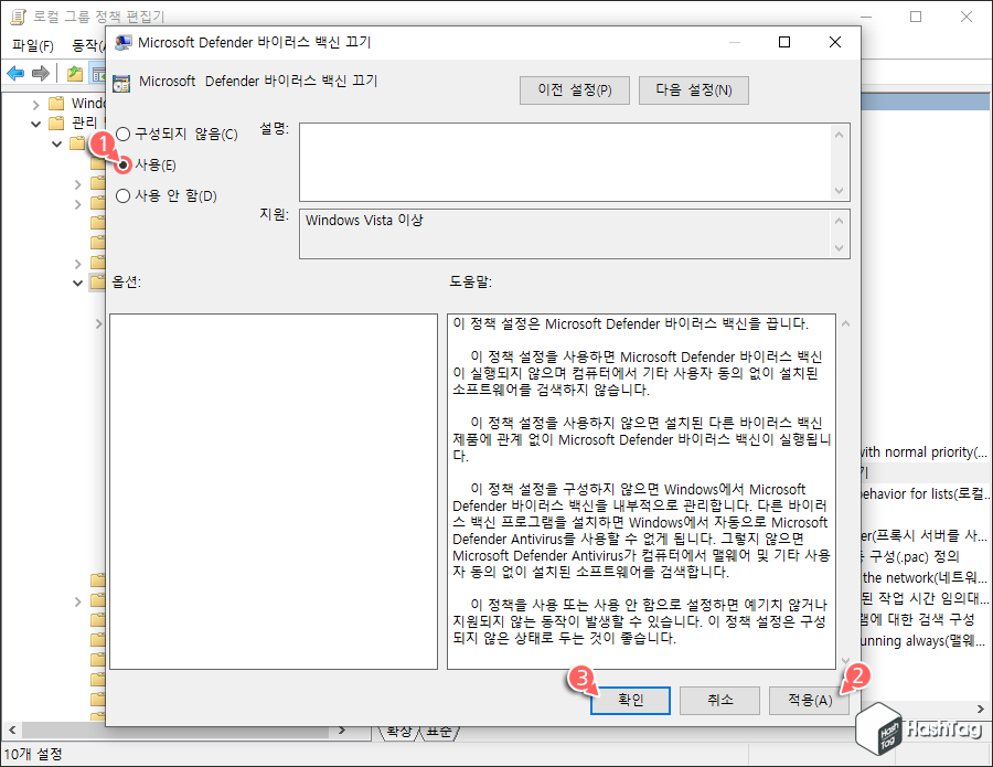 바이러스 백신 끄기 정책 사용