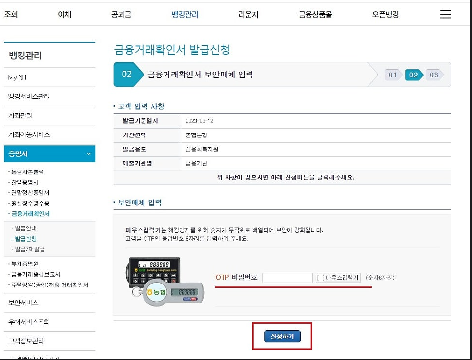 금융거래확인서 인터넷 발급