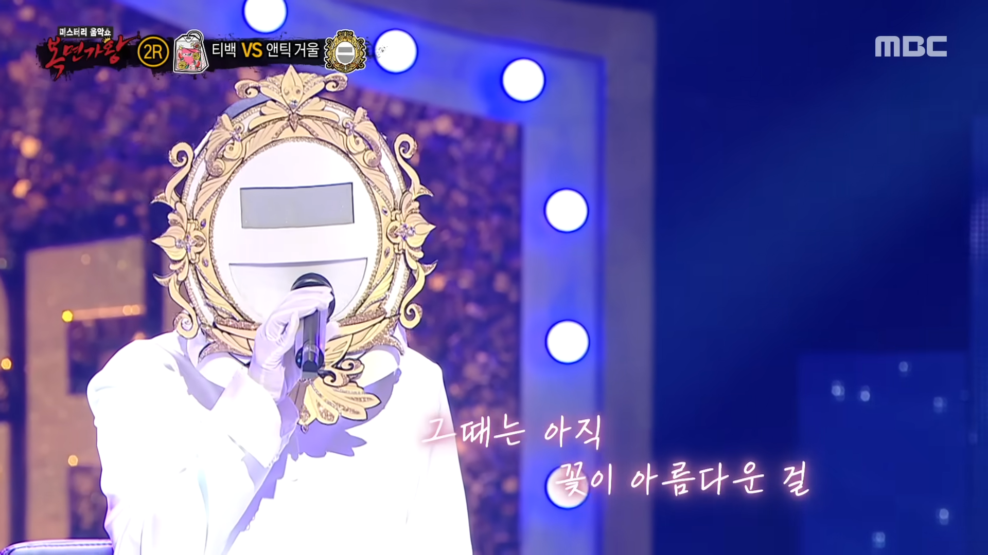 복면가왕 앤틱거울