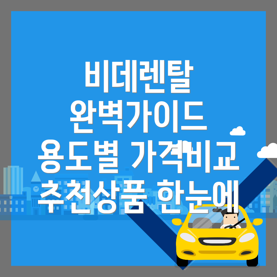 비데렌탈