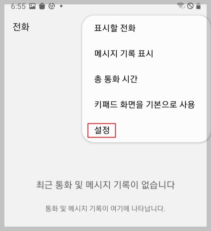 설정