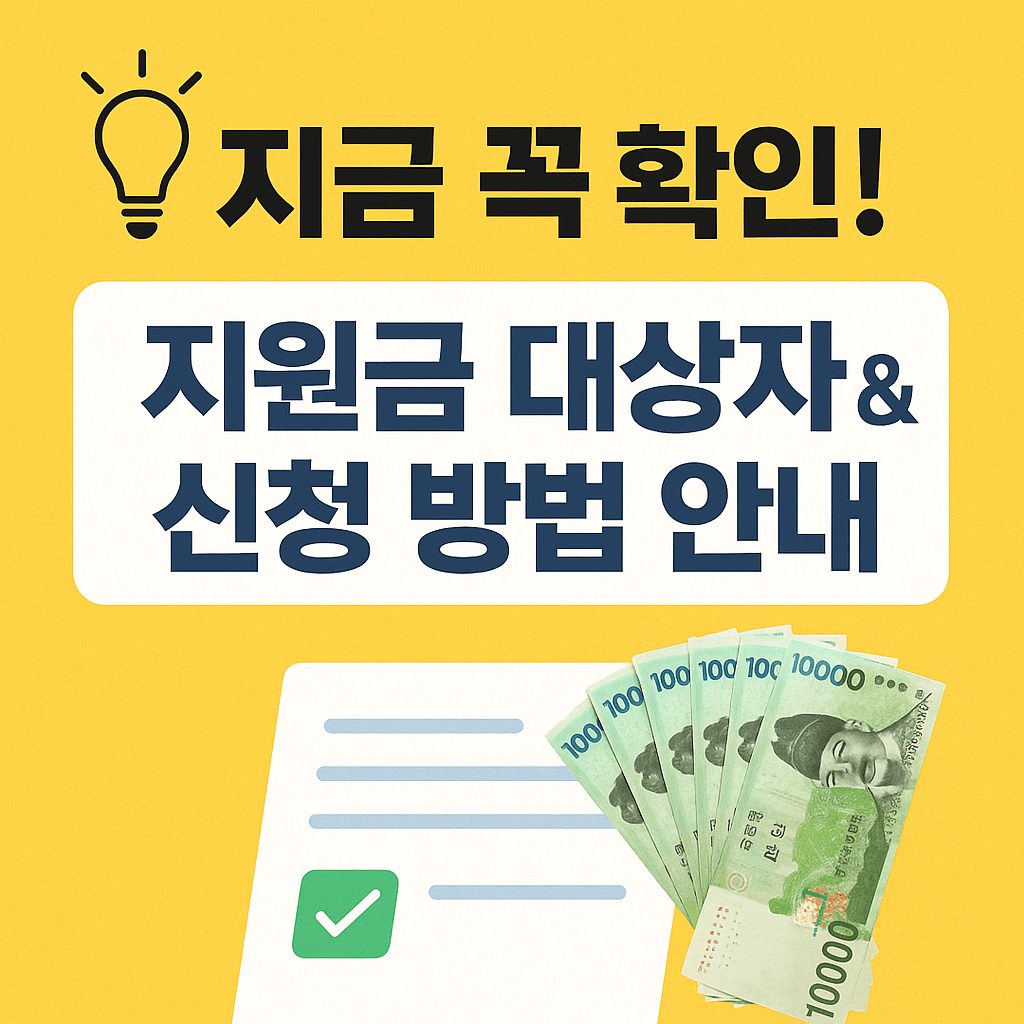 2025 민생지원 정책을 활용한 절세 전략 및 개인재무설계 가이드