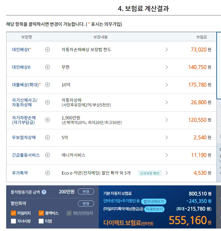 캐스퍼 보험료