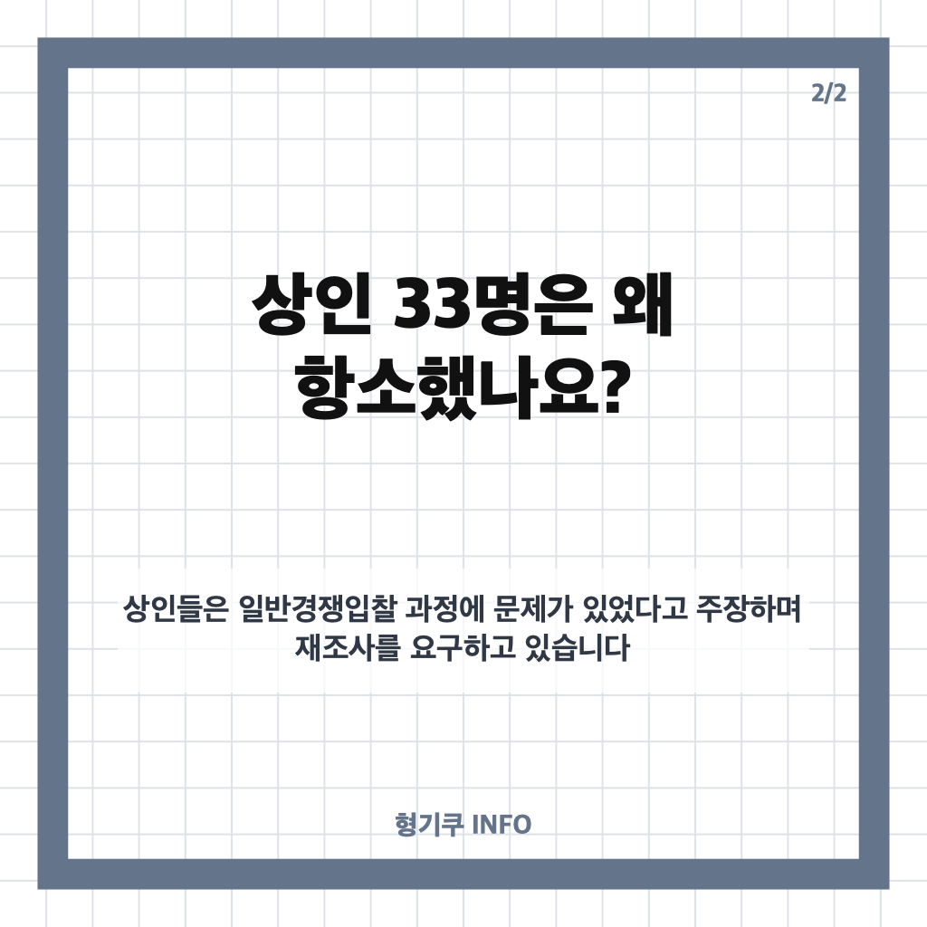 대전 지하상가 항소 판결, 상인 33명 항소 배경과 1심 결과 정리 카드뉴스 3