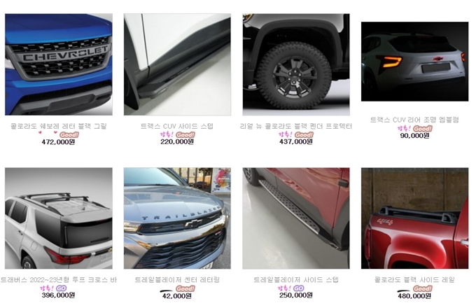 쉐보레 부품몰 주요 제품