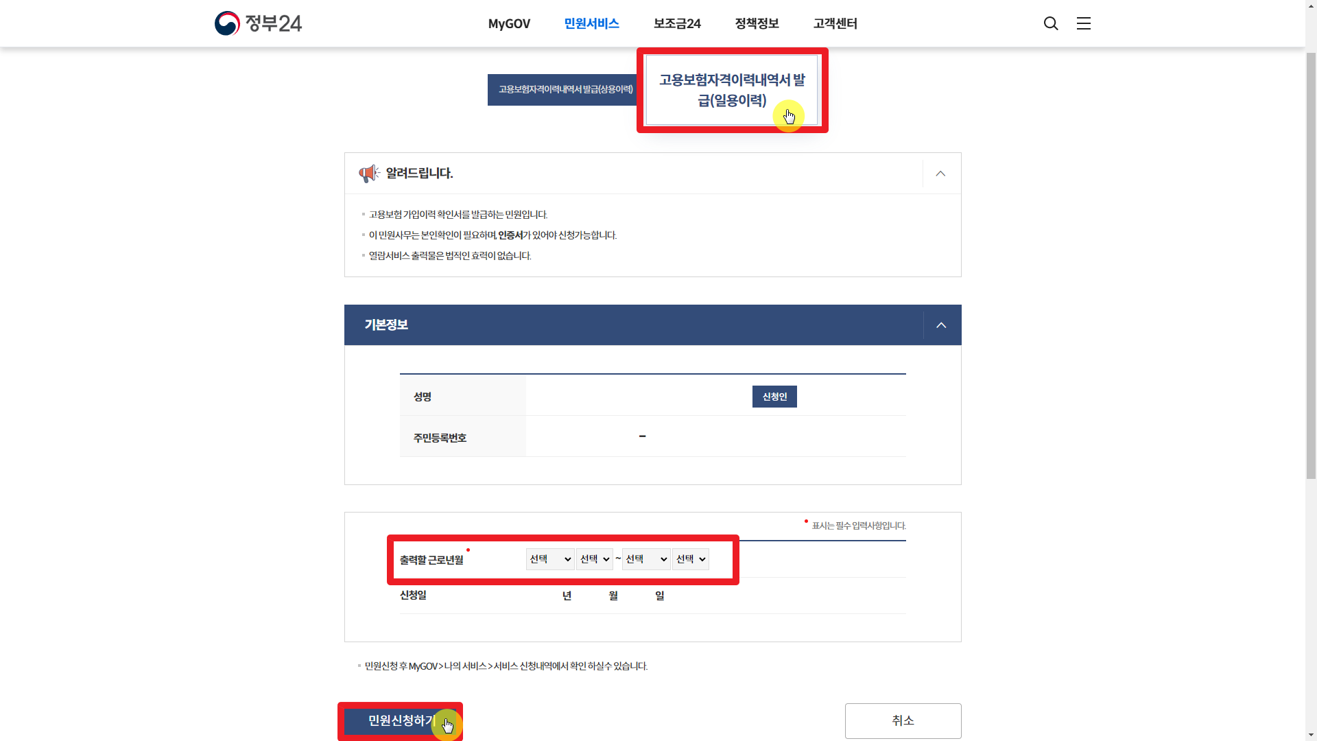 고용보험 일용근로내역서 발급방법-근로복지공단(토탈서비스),정부24,무인민원발급