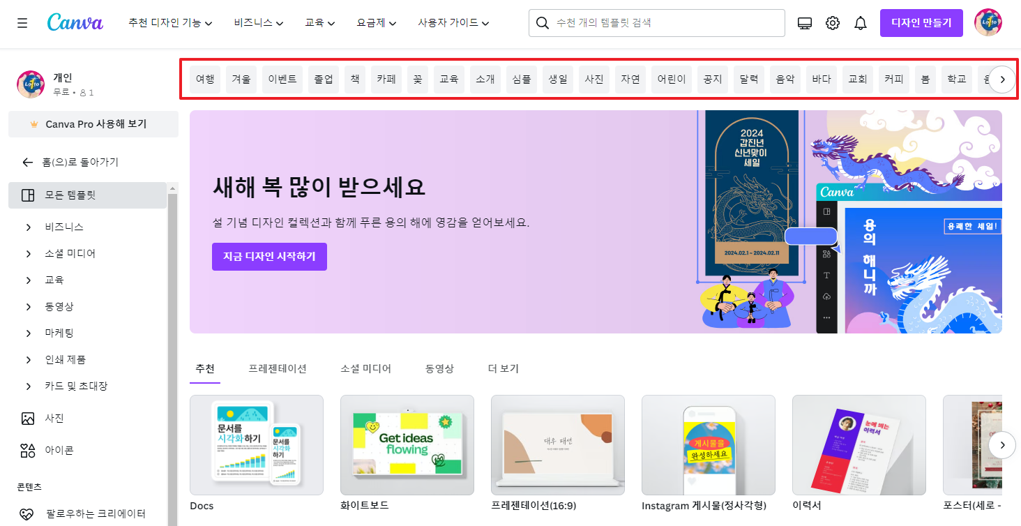 캔바 템플릿 화면