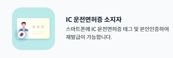 모바일 신분증 운전면허증 발급처 발급방법 사용방법