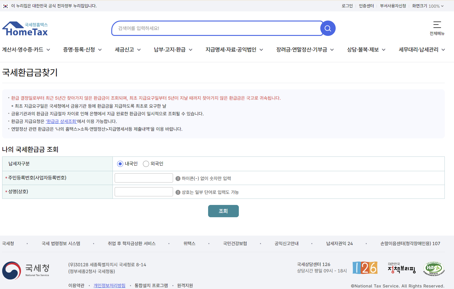 미수령-환급금-조회