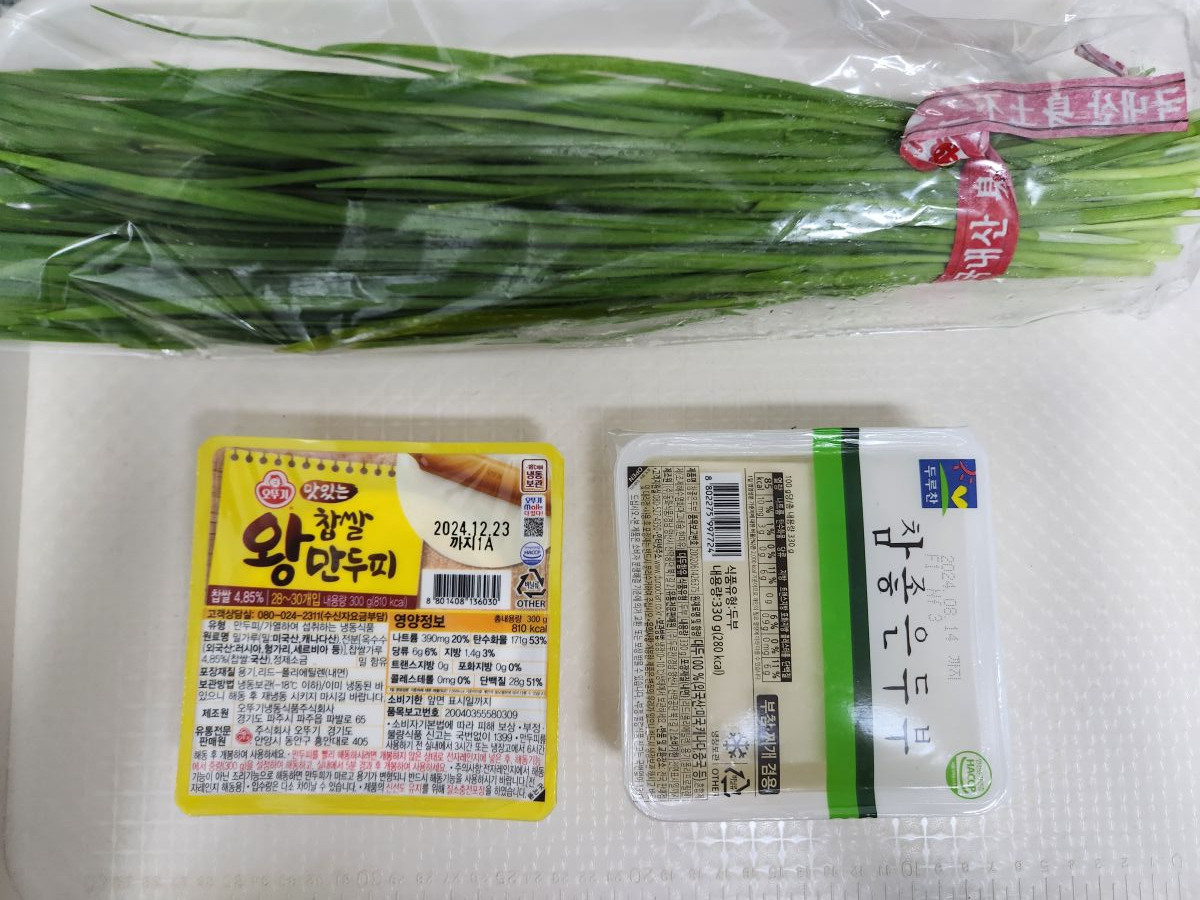 부추만두 재료