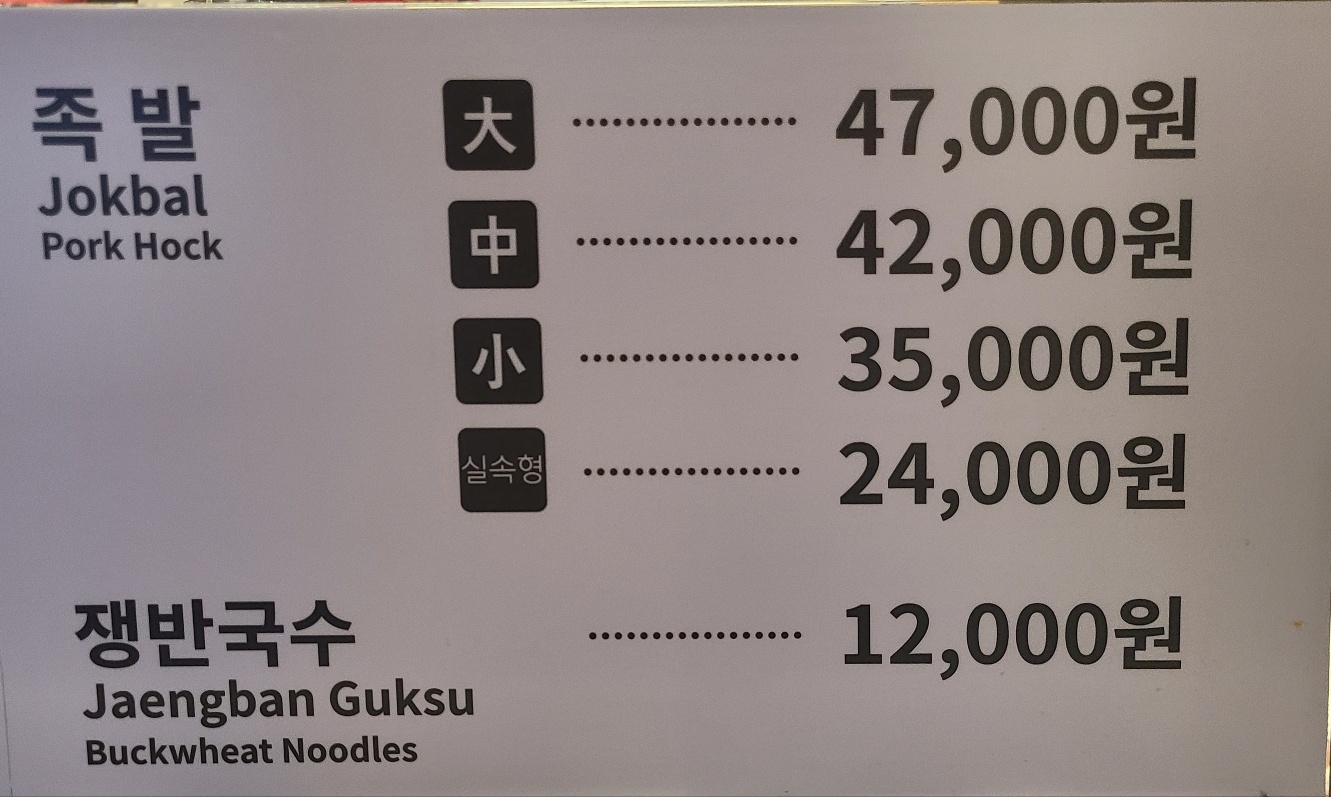편장군 족발 메뉴