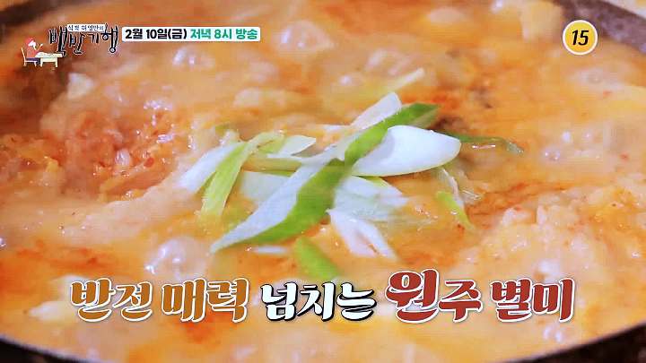 백반기행 신소율 편 비지찌개 고작비지 덤벙김치 원주 맛집 소개