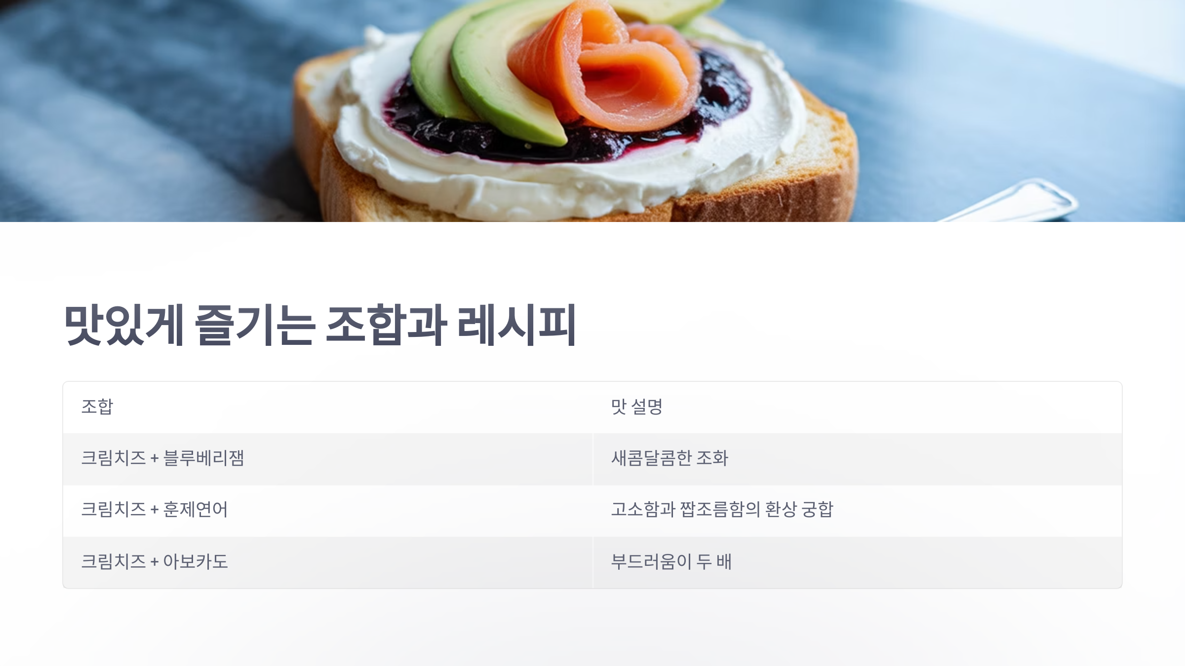 참조-크림치즈-4