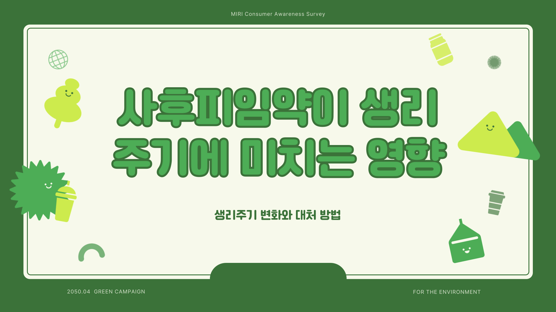 사후피임약