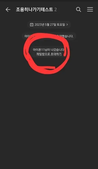 카톡 조용히 나가기 방법_17