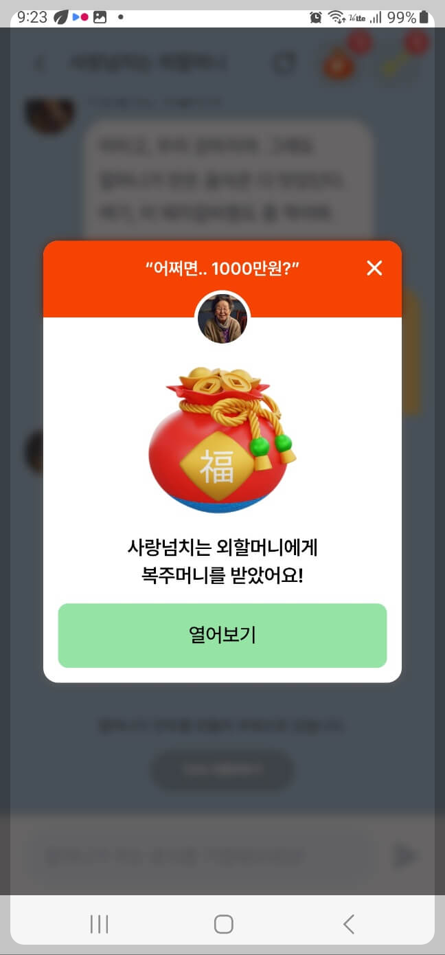 뤼튼 ai 세뱃돈 받기