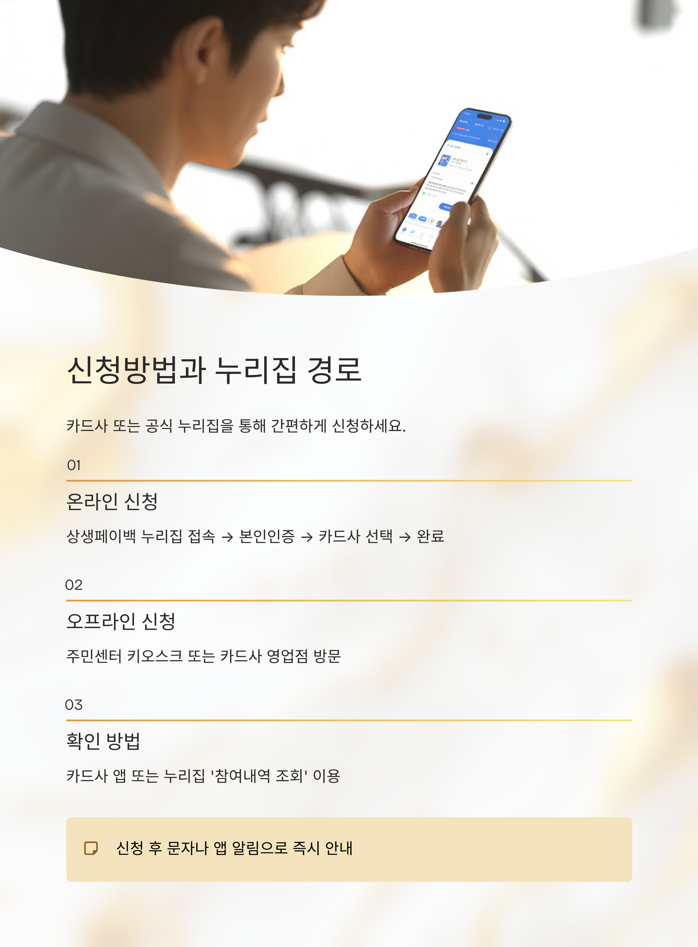 2025 상생페이백 신청방법과 환급 조건 총정리