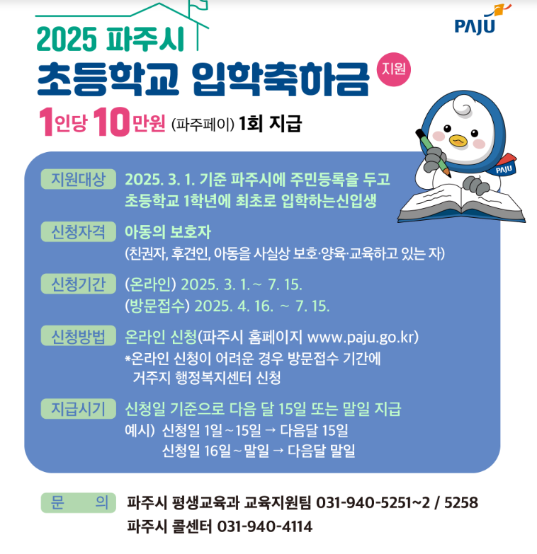 경기도 입학지원금 신청