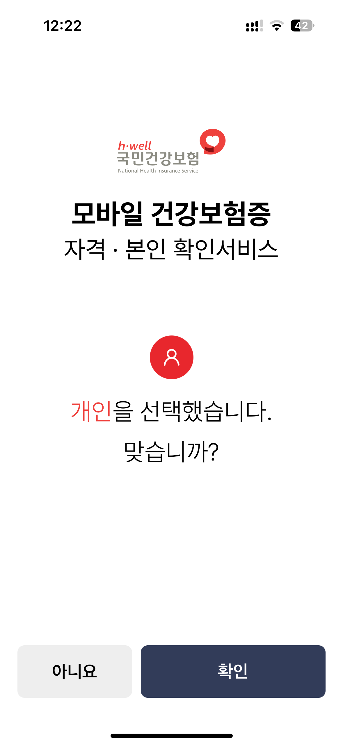 모바일 건강보험증 발급