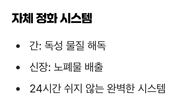 '디톡스'는 간과 신장이 이미 하고 있다