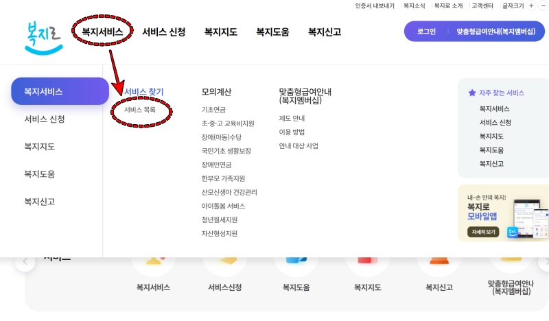 복지서비스-서비스목록-선택