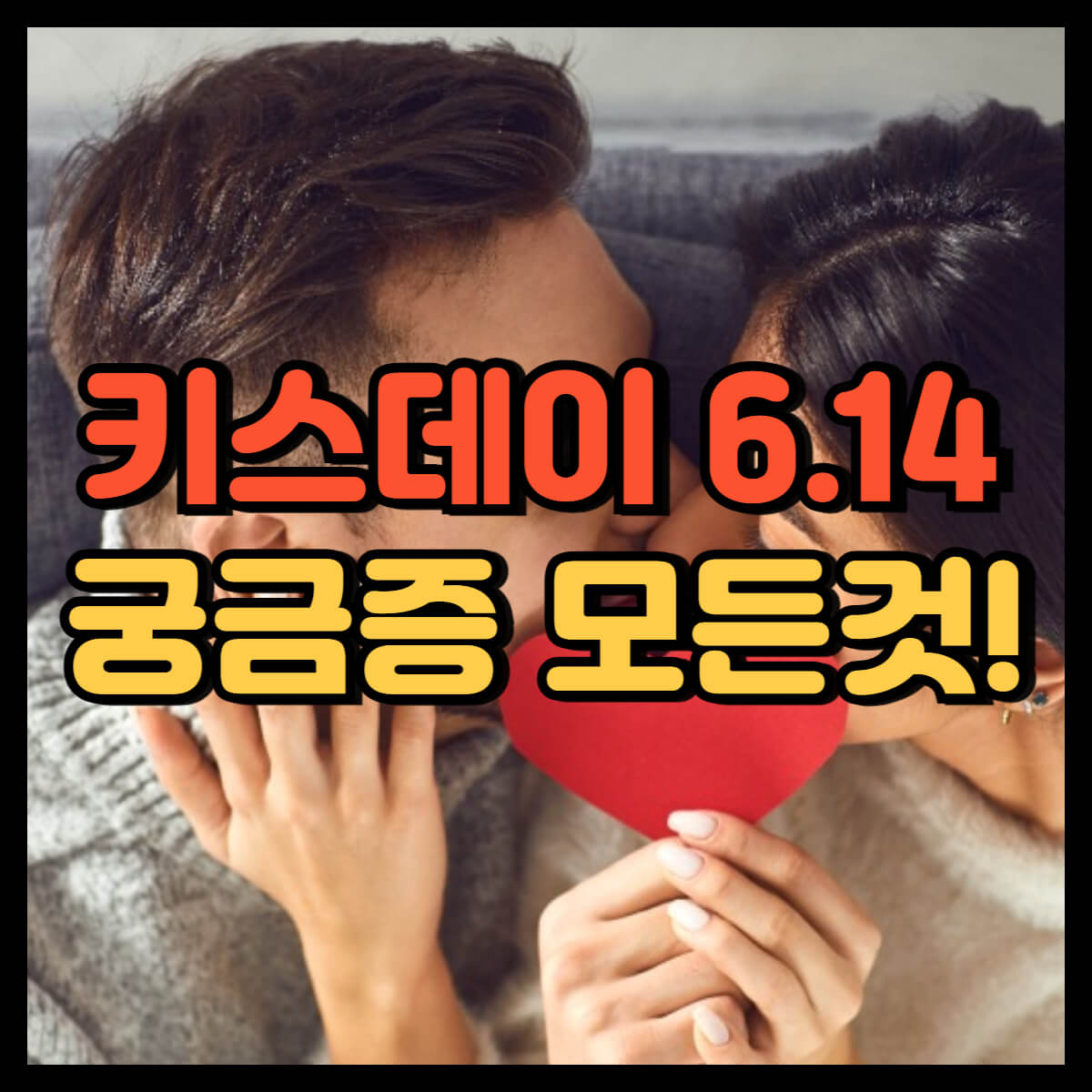 키스데이