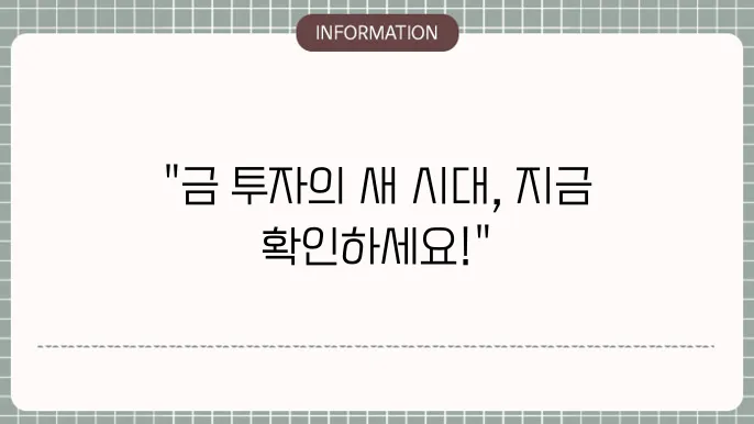 금시세, 금투자방법 : 신한투자증권 KRX 금현물 거래신쳤 완료